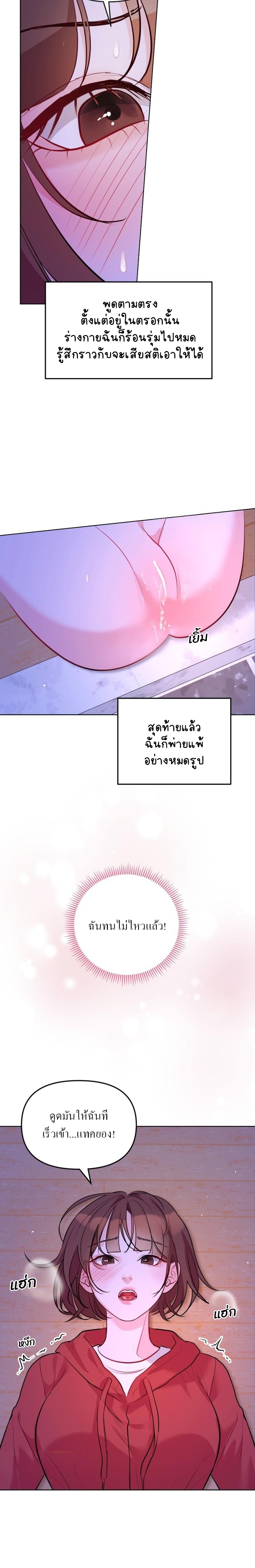 เกมรักของเรา 3 คน ตอนที่ 5 - รูปที่ 2